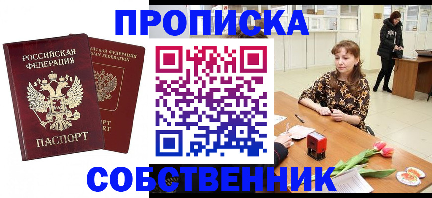 купить прописку в Вязниках
